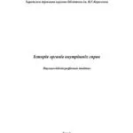 خرید و دانلود نسخه کامل کتاب Історія органів внутрішніх справ