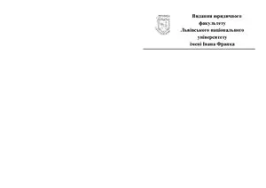 خرید و دانلود نسخه کامل کتاب Історія політичних та правових учень