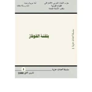 خرید و دانلود نسخه کامل کتاب بلقنة القوقاز