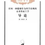 خرید و دانلود نسخه کامل کتاب 任何一种能够作为科学出现的未来形而上学导论