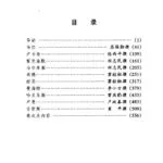 خرید و دانلود نسخه کامل کتاب 当代西方著名哲学家评传 （第十卷 社会哲学）
