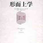 خرید و دانلود نسخه کامل کتاب 形而上学