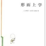 خرید و دانلود نسخه کامل کتاب 形而上学
