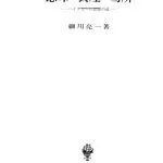 خرید و دانلود نسخه کامل کتاب 意味・真理・場所 : ハイデガーの思惟の道