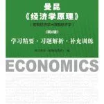 خرید و دانلود نسخه کامل کتاب 曼昆《 经济学原理》（第6版）学习精要·习题解析·补充训练