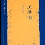 خرید و دانلود نسخه کامل کتاب 王阳明