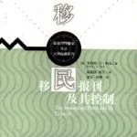 خرید و دانلود نسخه کامل کتاب 移民報刊及其控制 /Yi min bao kan ji qi kong zhi