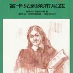 خرید و دانلود نسخه کامل کتاب 西洋哲學史：笛卡兒到萊布尼茲