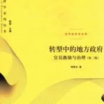 خرید و دانلود نسخه کامل کتاب 转型中的地方政府：官员激励与治理
