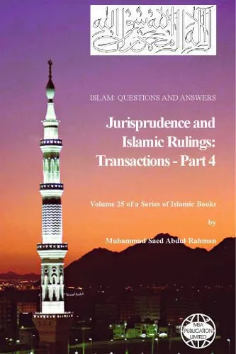 خرید و دانلود نسخه کامل کتاب Islam: Questions And Answers – Jurisprudence and Islamic Rulings: Transactions – Part 4_68e023a9494e6.jpeg خرید و دانلود نسخه کامل کتاب Islam: Questions And Answers – Jurisprudence and Islamic Rulings: Transactions – Part 4