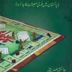 خرید و دانلود نسخه کامل کتاب Khaki Company: Pakistan mein fauji muashiat ka jaiza  خاکی کمپنی