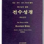 خرید و دانلود نسخه کامل کتاب Korean Bible