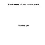 خرید و دانلود نسخه کامل کتاب Pouraniki (পৌরাণিকী)