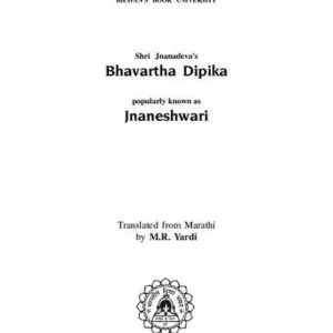 خرید و دانلود نسخه کامل کتاب Shri Janandeva’s Bhavartha Dipika – Jnaneshwari