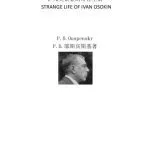 خرید و دانلود نسخه کامل کتاب Strange Life of Ivan Osokin依凡奥索金的奇怪生活中文译本