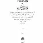 خرید و دانلود نسخه کامل کتاب Tafsir Ruh al-Bayan. Part 03 / تفسير روح البيان
