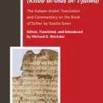خرید و دانلود نسخه کامل کتاب The Book of Conviviality in Exile (Kitāb al-īnās bi-ʾl-jalwa): The Judaeo-Arabic Translation and Commentary of Saadia Gaon on the Book of Esther