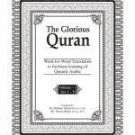 خرید و دانلود نسخه کامل کتاب The Glorious Quran : Word-to-word Translation