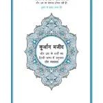 خرید و دانلود نسخه کامل کتاب Translation of the Meanings of the Qur’an in Hindi (The Holy Quran)