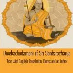خرید و دانلود نسخه کامل کتاب Vivekachudamani of Sri Sankaracharya
