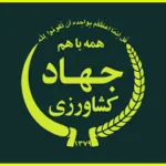 خرید و دانلود نسخه کامل گزارش کارآموزی مرکز خدمات جهاد کشاورزی دشمن زیاری ممسنی