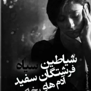 خرید و دانلود نسخه کامل رمان شیاطین سیاه فرستگان سفید آدم های خاکستری اثر بهاره حسنی