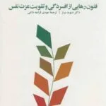 دانلود کتاب ده قدم تا نشاط اثر دیوید برنر