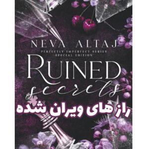 خرید و دانلود نسخه کامل رمان رازهای ویران شده جلد چهارم زیبایی ناقص
