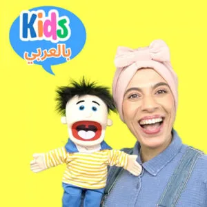 خرید و دانلود نسخه کامل کارتون Kids bel Arabi زبان اصلی | پرورش کودک دوزبانه | انیمیشن زبان اصلی | کارتون آموزشی