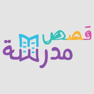 خرید و دانلود نسخه کامل کارتون Madrasa Stories زبان اصلی | پرورش کودک دوزبانه | انیمیشن زبان اصلی | کارتون آموزشی