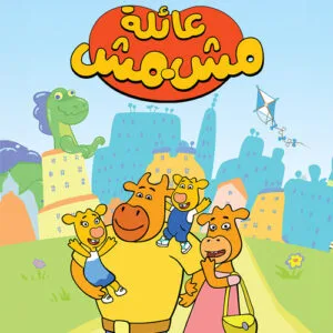 خرید و دانلود نسخه کامل کارتون Orange Moo-Cow زبان اصلی | پرورش کودک دوزبانه | انیمیشن زبان اصلی | کارتون آموزشی