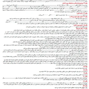 خرید و دانلود نسخه کامل قرارداد اجاره نامه املاک فرم خام تک برگ رنگی A4 و A3