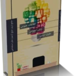 خرید و دانلود نسخه کامل کتاب اطلاعات عمومی، دانش اجتماعی و حقوق اساسی آزمون استخدامی