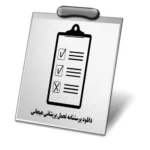 خرید و دانلود نسخه کامل پرسشنامه تحمل پریشانی هیجانی (DTS)