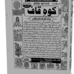 خرید و دانلود نسخه کامل کتاب کالا جادو کوه قاف