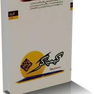خرید و دانلود نسخه کامل کتاب کیمیاگر اثر پائولو کوئیلو