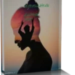 خرید و دانلود نسخه کامل رمان عشق بی رحم جلد 1 و 2 و 3