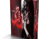 خرید و دانلود نسخه کامل رمان زن شرطی اثر نیلوفر قائمی فر
