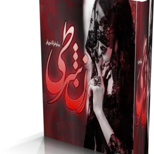 خرید و دانلود نسخه کامل رمان زن شرطی اثر نیلوفر قائمی فر