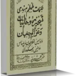 خرید و دانلود نسخه کامل کتاب طلسمات طمطم هندی (نسخه خطی)