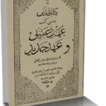 خرید و دانلود نسخه کامل کتاب مقدس | عهد عتیق و عهد جدید