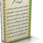 خرید و دانلود نسخه کامل کتاب هزار طلسم (نسخه کامل)