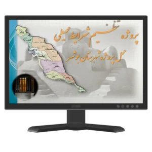 خرید و دانلود نسخه کامل پاورپوینت پروژه تنظیم شرایط محیطی بوشهر
