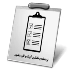 خرید و دانلود نسخه کامل پرسشنامه پرخاشگری آیزنگ و گلین ویلسون
