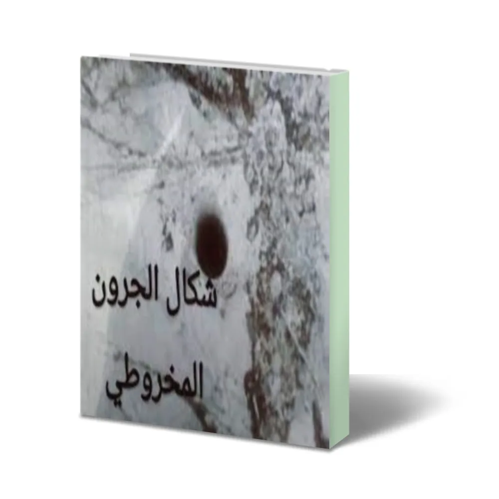 خرید و دانلود نسخه کامل الجرون_6a927dc496603.jpeg خرید و دانلود نسخه کامل الجرون