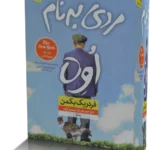 خرید و دانلود نسخه کامل کتاب مردی به نام اوه