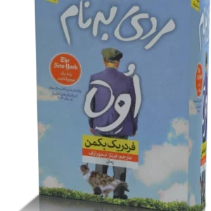 خرید و دانلود نسخه کامل کتاب مردی به نام اوه