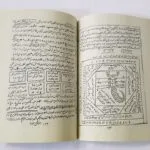 خرید و دانلود فایل کتاب طلسمات شیخ بهایی نسخه پی دی اف اصل + 3 کتاب هدیه | سورنا بوک