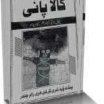 خرید و دانلود نسخه کامل کتاب کالا پانی