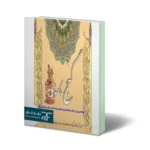 خرید و دانلود نسخه کامل کتاب گنج نامه اسرار نسخه ها